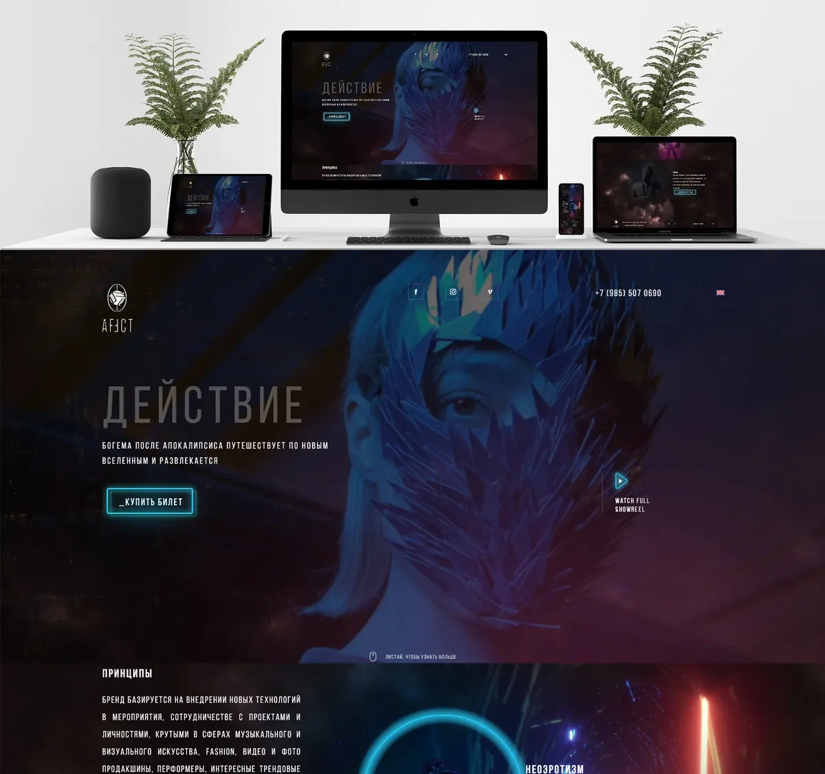 Affect — превью проекта