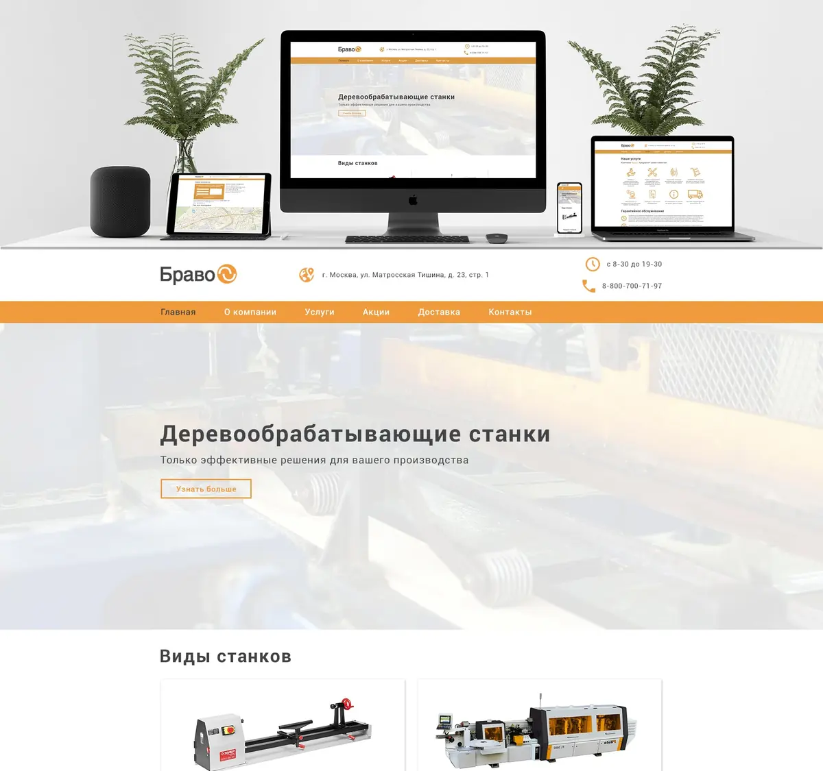 Интернет-магазин на PrestaShop — превью проекта