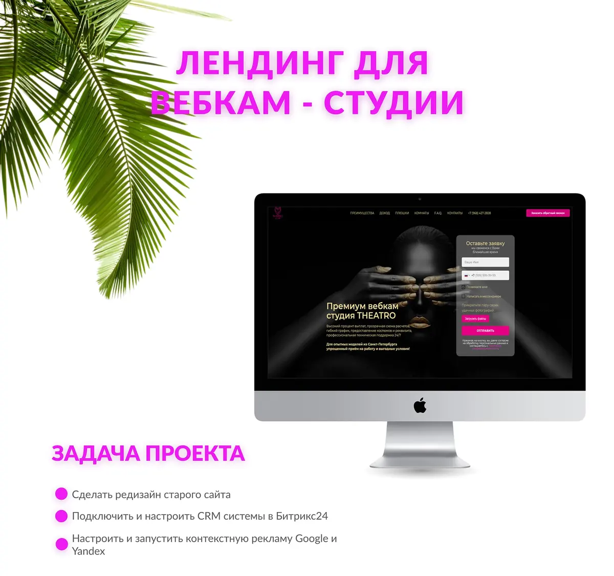 Theatro.Studio — превью проекта